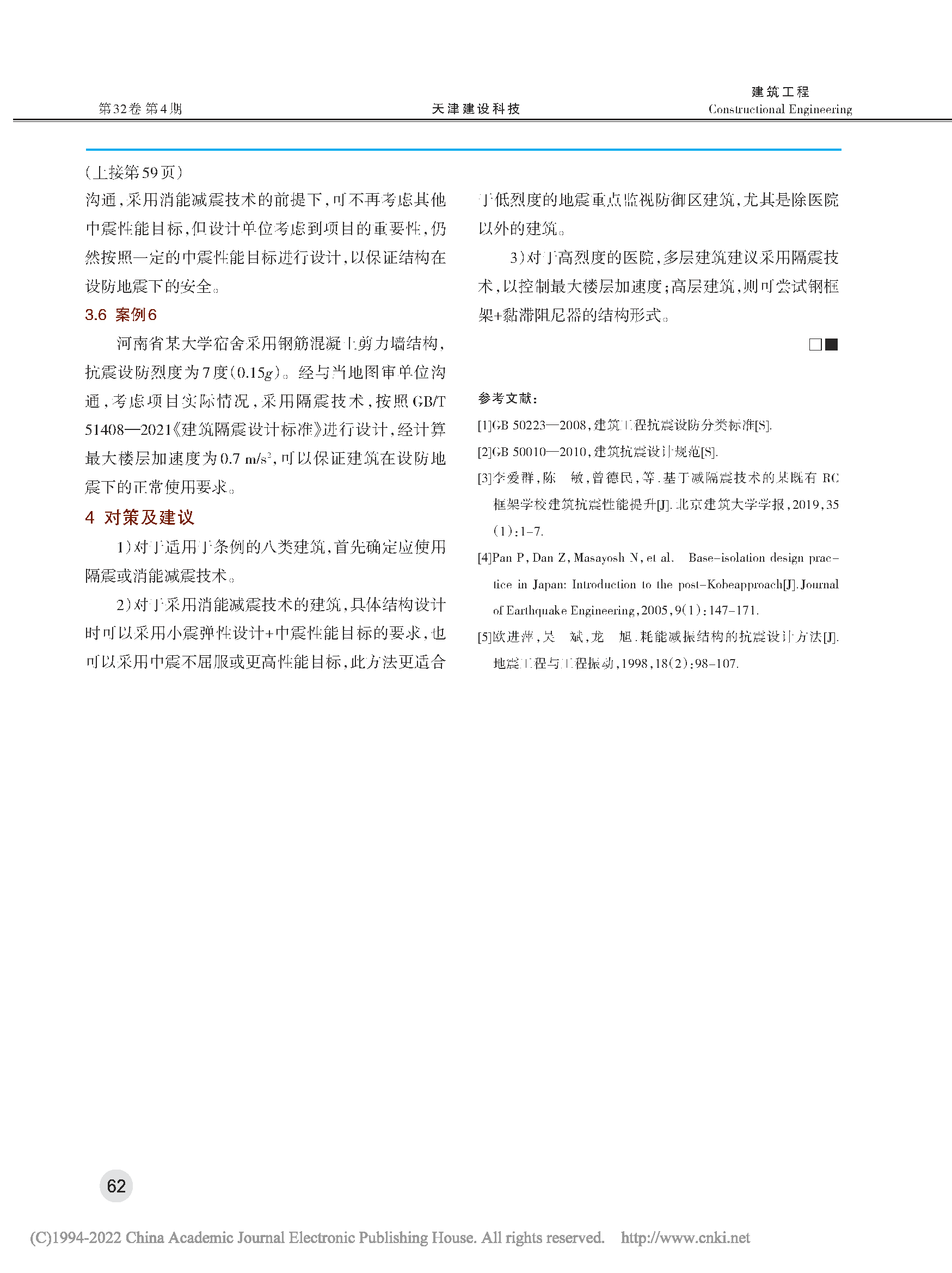 《建筑工程抗震管理條例》第十六條理解及應用探討_頁面_4.png 《建筑工程抗震管理條例》第十六條理解及應用探討_頁面_4.png